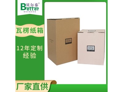 贝尔泰 免粘接瓦楞纸箱 物流专用纸箱 来图来样定图1