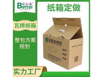 贝尔泰 设计瓦楞纸箱 快递包装箱纸盒 整包方案规划图1