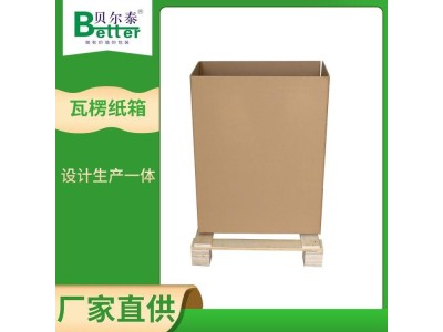 贝尔泰 加厚瓦楞纸箱 多款箱型任意定制 设计生产一体图1