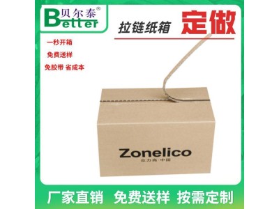 昆山拉链纸箱定制 双瓦楞纸箱印刷批发贝尔泰厂家图1
