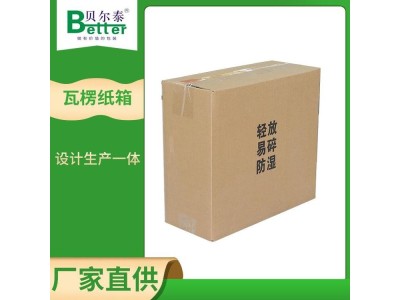 贝尔泰 A=B双瓦楞纸箱 材料可追溯 认证资质齐全图1