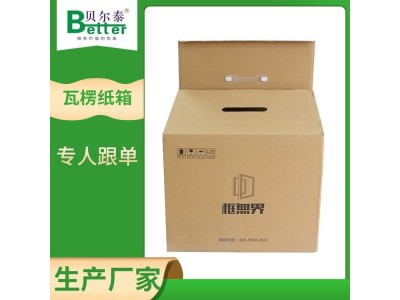 贝尔泰 功能型瓦楞纸箱 物流专用包装箱 12年定制经验图1