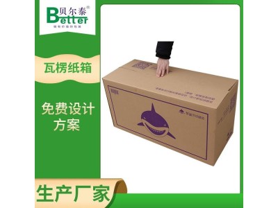 贝尔泰 抗压瓦楞纸箱 物流专用包装箱 自主设计箱型图1