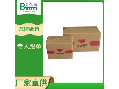贝尔泰 三层瓦楞纸箱 包装纸盒 实力大厂设备齐全图1