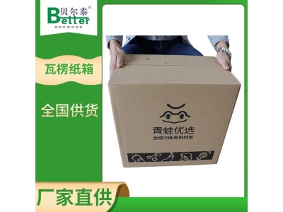 贝尔泰 瓦楞纸箱子定制 快递包装箱纸盒 多规格定制图1