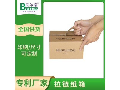 贝尔泰 撕拉式快递盒 免费寄样 实力厂家图1
