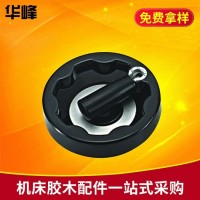 数控车床圆形手轮 黑色实心把手 耐磨手拧旋钮 华峰定制