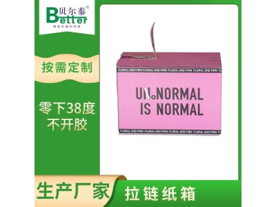 贝尔泰 无胶带纸箱 按需定制 免费设计方案图1