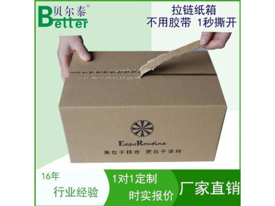 快递物流纸箱采购 鞋服饰品淘宝包装纸箱定制印刷贝尔泰图1