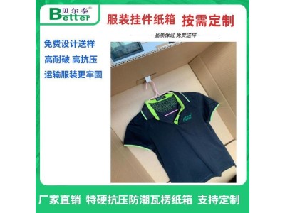 纸箱厂家供应 瓦楞纸箱 贝尔泰包装纸箱批发定制图1