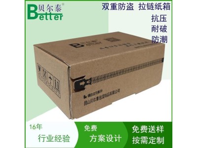 贝尔泰 免胶带拉链纸箱 拉链纸箱制造商 全国供货图1