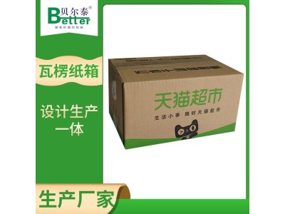 贝尔泰 纸箱生产厂 快递包装箱 各种瓦楞规格材质齐全图1