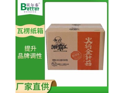 贝尔泰 印刷瓦楞纸箱 快递彩箱 来图来样定制图1