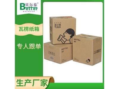 贝尔泰 三层瓦楞纸箱 快递发货 多规格纸箱定制图1