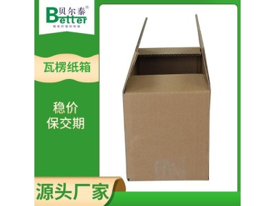贝尔泰 3层瓦楞纸箱 物流打包纸箱子 免费设计方案图1