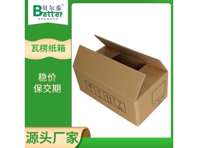 贝尔泰 5层双坑瓦楞纸箱 货物运输收纳包装 设计生产一体图1