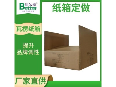 贝尔泰 厚瓦楞纸箱 快递物流包装箱 自主设计箱型图1