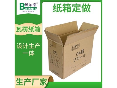 贝尔泰 单瓦楞纸箱 快递发货 印刷/尺寸可定制图1