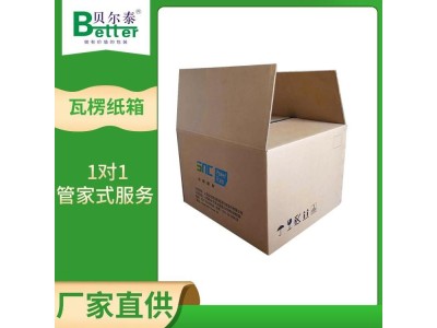 贝尔泰 双瓦楞纸箱 产品包装箱 免费设计方案图1