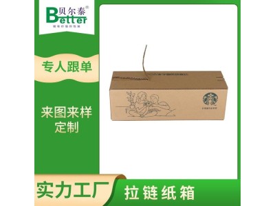上海纸箱厂 定做咖啡彩盒包装拉链式纸箱 贝尔泰免费寄样图1