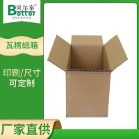 贝尔泰 单坑瓦楞纸箱 免费寄样 12年纸箱研发定制经验