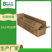 贝尔泰 出口瓦楞纸箱 跨境物流快递打包 自主设计箱型