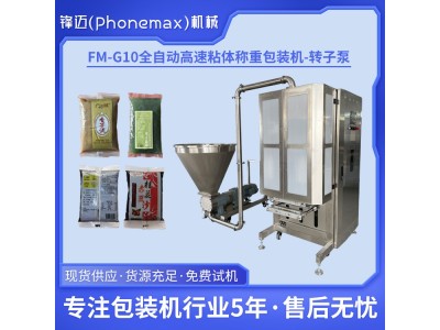 锋迈机械设备 FM-G10全自动高速粘体称重包装机-转子泵图1