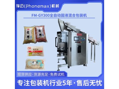 锋迈机械设备 FM-GY300全自动固液混合包装机图1