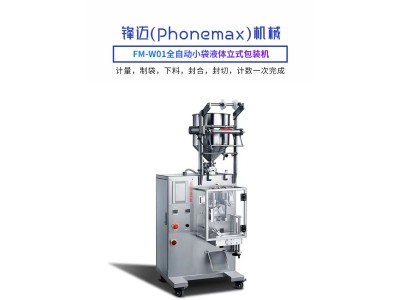 锋迈 FM-W01全自动小袋液体立式包装机图1
