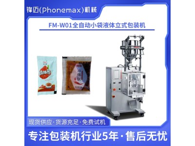 锋迈机械设备 FM-W01全自动小袋液体立式包装机图1