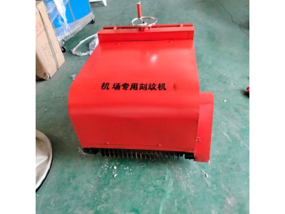 机场刻纹机 广场防滑拉纹机 混凝土切纹机 伸缩缝倒角机图1
