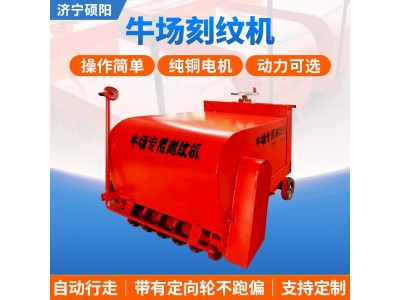 牛场刻纹机 牧场拉槽机 防滑纹刻槽机 混凝土地面刻痕机图1