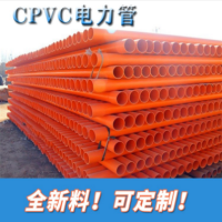 CPVC电力管 70PVC-C地埋穿线电线缆保护管