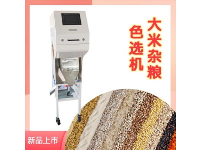 碾米色选机 玉米分色机本地网点 玉米色选机酸枣仁色选机图1