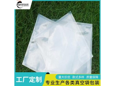 跨跃 装蔬菜包装袋 透明蒸煮袋 专业定做各种大中小规格图1