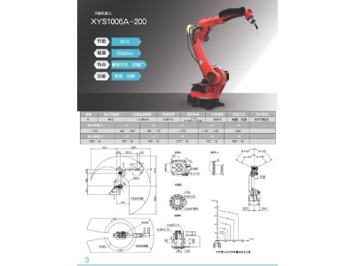 自动切割机器人 XYS1006A-200六轴焊接机械臂图1