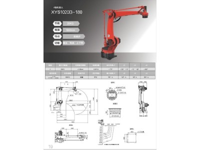鑫洋盛-全自动工业机械手XYS1020B-180 20kg图1