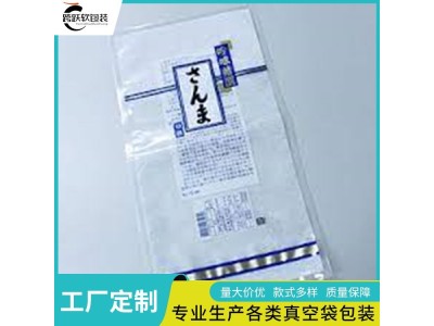 跨跃 保鲜包装袋 四边封蒸煮袋 多种规格支持定制 来图定制图1