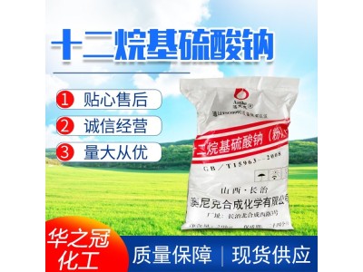 十二烷基硫酸钠 表面活性发泡剂乳化剂 去污能力强生物降解性好图1