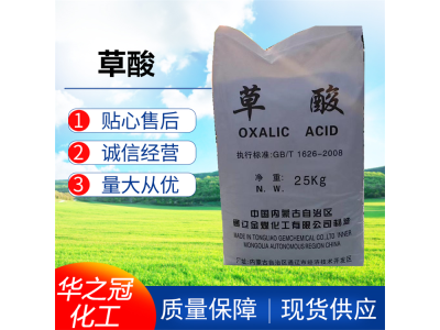 草酸 乙二酸 除垢清洗 漂白印染 工业级 无水草酸图1
