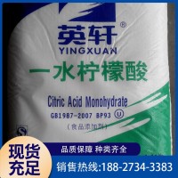 工业级柠檬酸 清洗除垢剂 酸味调节剂 99.6%含量