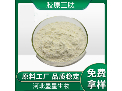 胶原三肽99%小分子活性肽低聚肽食品/化妆品级胶原蛋白肽墨星图1