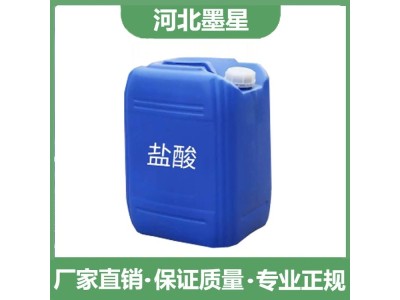 食品级工业级清洗剂 稀盐酸资质齐全色透明强腐蚀性液体图1