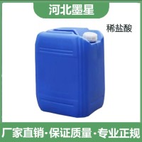 高纯稀盐酸 国标含量31%污水处理自来水消毒含量可调配清洗剂