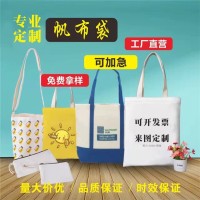 帆布袋加工厂 手提广告宣传学生购物定制尺寸印刷LOGO