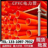 CPVC电力管dn75*3.0mm厚 橘红色高压电力保护套管