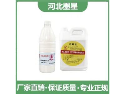 聚二甲基硅氧烷乳液食品级硅油液体消泡剂豆制品一件代发墨星图1
