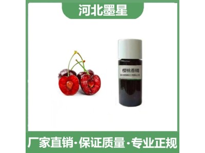食用樱桃香精食品级车厘子粉末香精糕点饮料添加增香图1