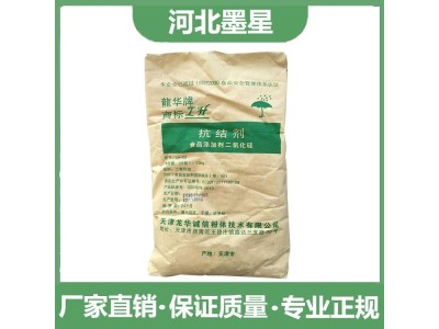 二氧化硅食品级面粉乳制品润滑抗黏增稠助流剂图1