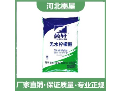 无水柠檬酸 英轩 腐蚀剂 酸度调节剂 99%含量 墨星图1